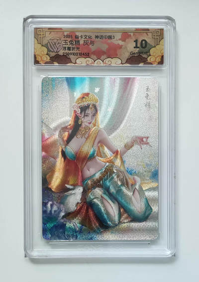 喜灰玩卡拍卖第五期，接拍品0佣金，欢迎送拍，释放现金流，让自己有资金可以购买更多喜欢的卡牌，让别的卡友能淘到更多心仪的卡牌 - 炎卡 神话中国3 灰与老师绘 玉兔精 浮雕折光