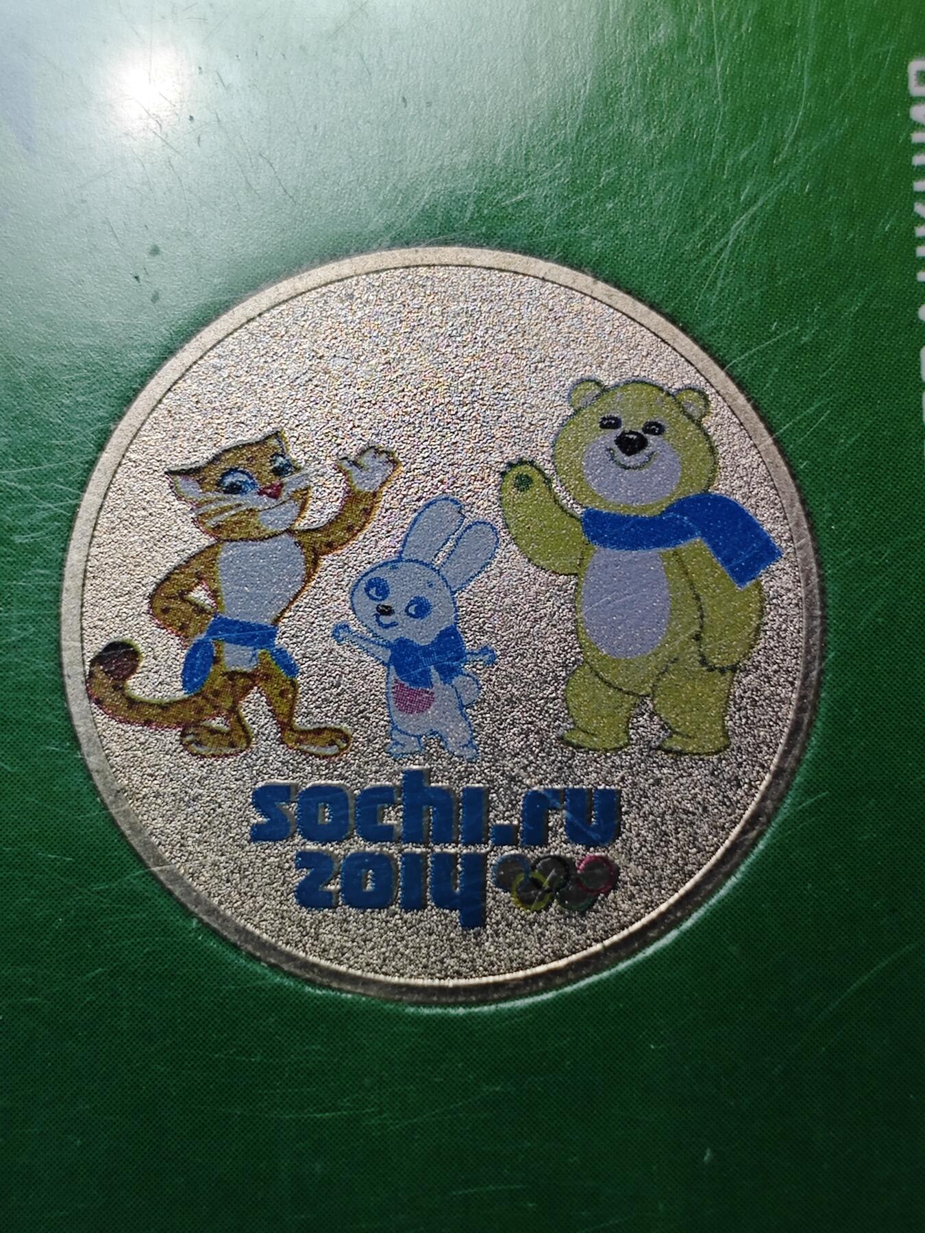 KK钱币收藏小铺   套币专场 2月预留时间 周末发货   2014俄罗斯奥运25卢布纪念币卡套