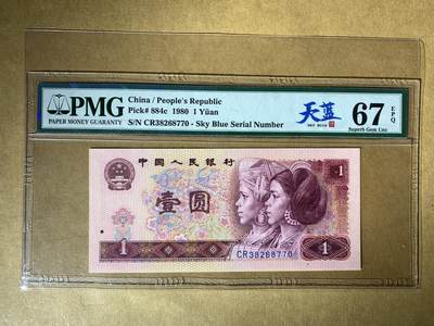 【礼羽收藏】🌏世界钱币拍卖129期 - 【CR38268770】四版一元 801 天蓝冠 无4号码 PMG67 老壳严评