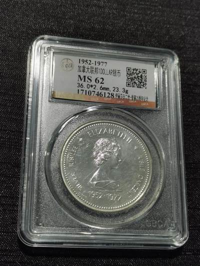 天下钱庄专场欢迎参拍 - 加拿大1加元银币