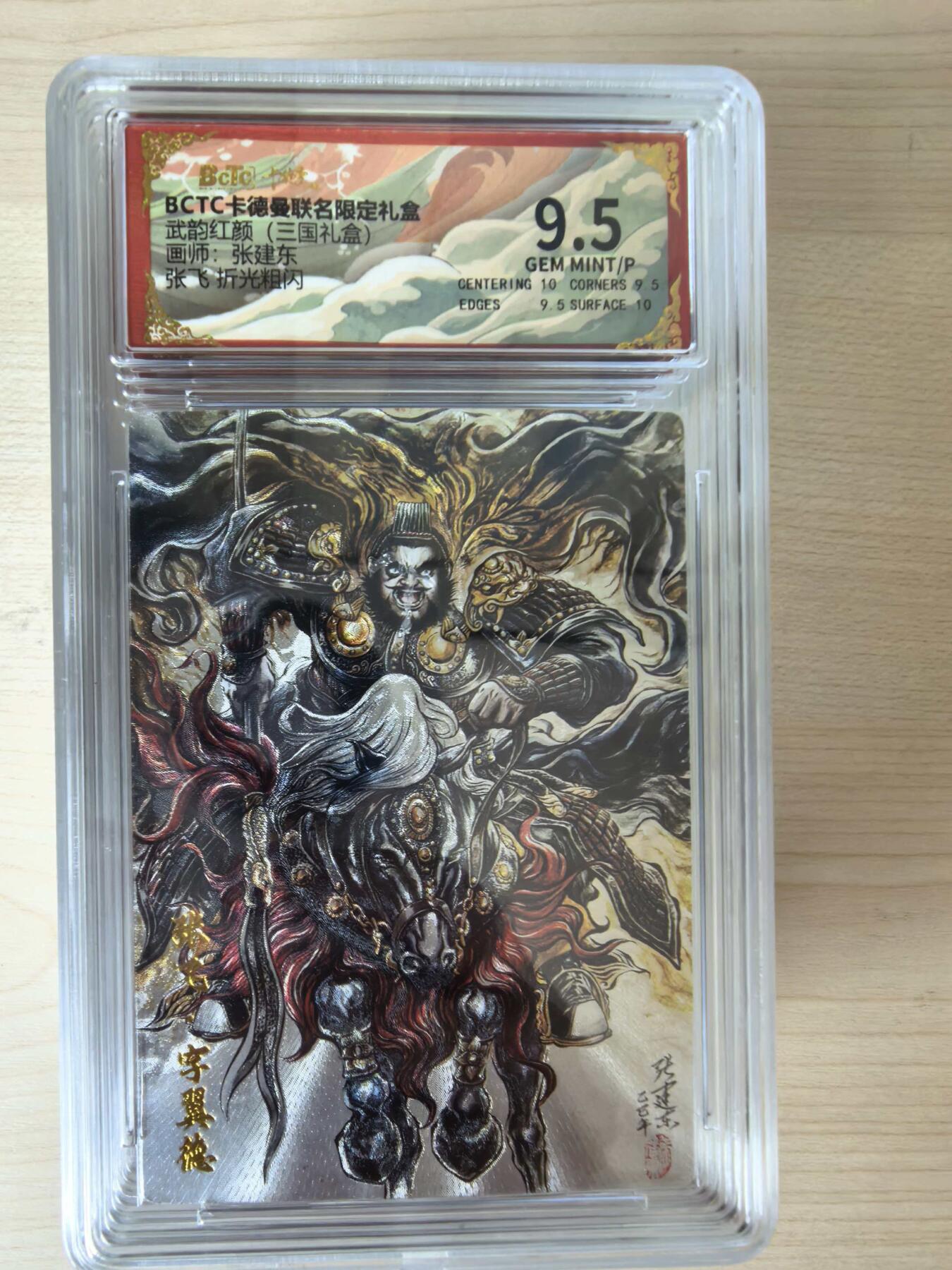 阳大大卡牌拍卖第105期（持续收拍品，周五晚上九点截拍，进群福利早知道）