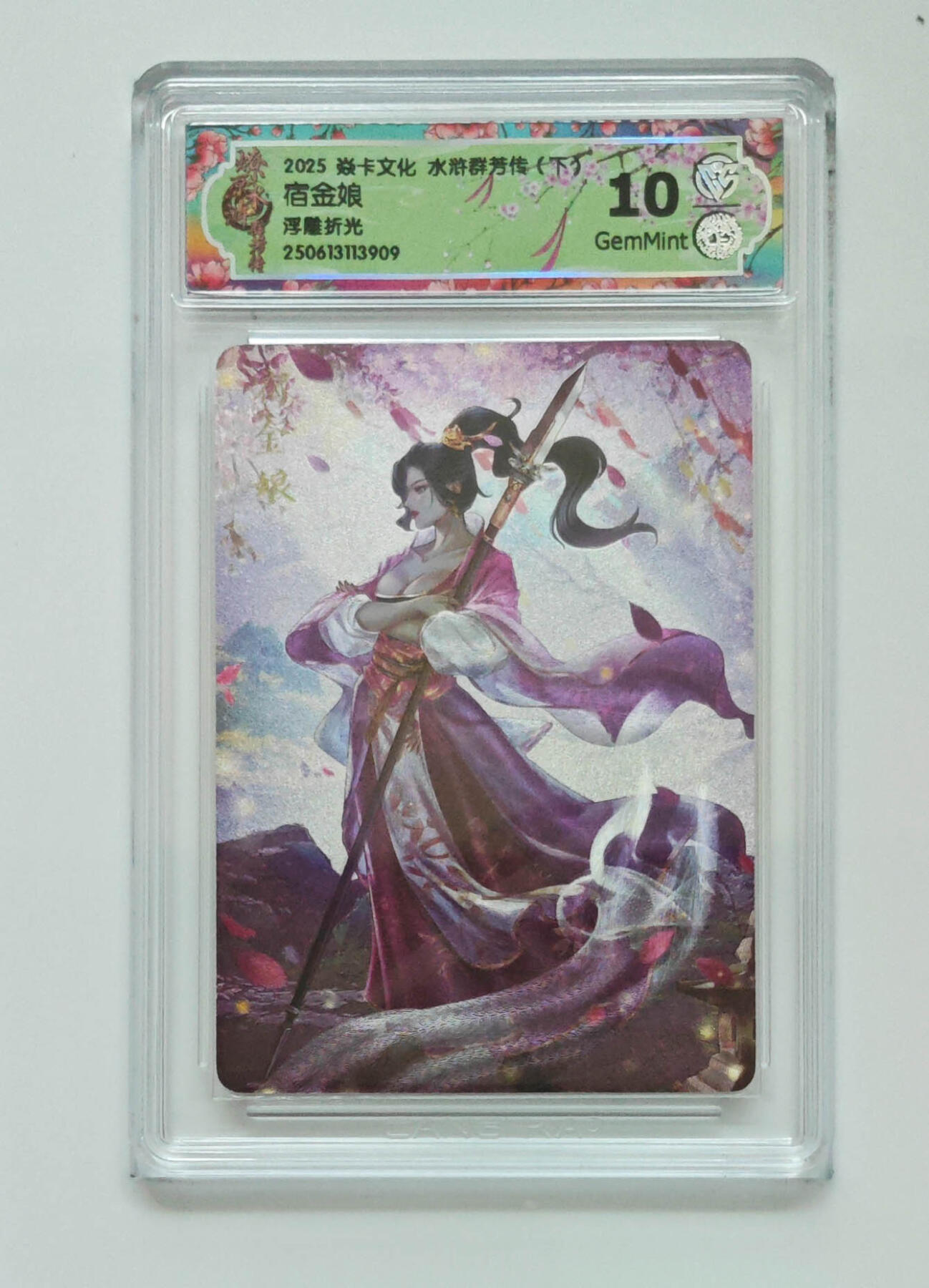 喜灰玩卡拍卖第五期，接拍品0佣金，欢迎送拍，释放现金流，让自己有资金可以购买更多喜欢的卡牌，让别的卡友能淘到更多心仪的卡牌 炎卡 水浒群芳传 玲姐绘 宿金娘 浮雕折光