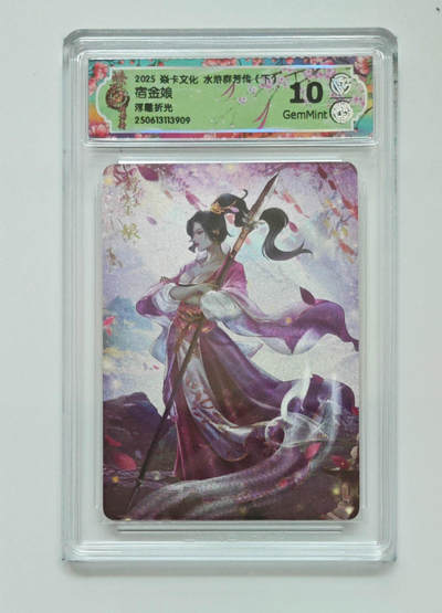 喜灰玩卡拍卖第五期，接拍品0佣金，欢迎送拍，释放现金流，让自己有资金可以购买更多喜欢的卡牌，让别的卡友能淘到更多心仪的卡牌 - 炎卡 水浒群芳传 玲姐绘 宿金娘 浮雕折光