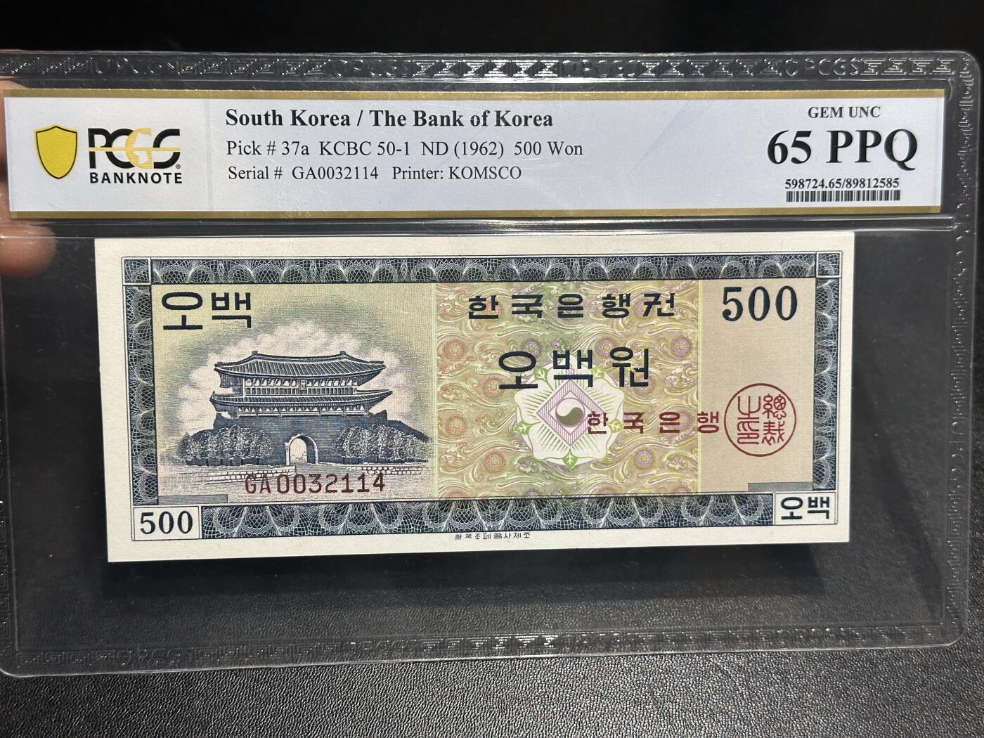 《外钞收藏家》第六百一十九期（精品场）（长期征集拍品、欢迎藏友们联系合作） 1962年韩国500韩元 PCGS65
