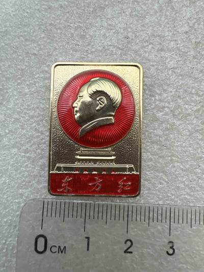 真品像章，纪念章 - 真品像章、纪念章