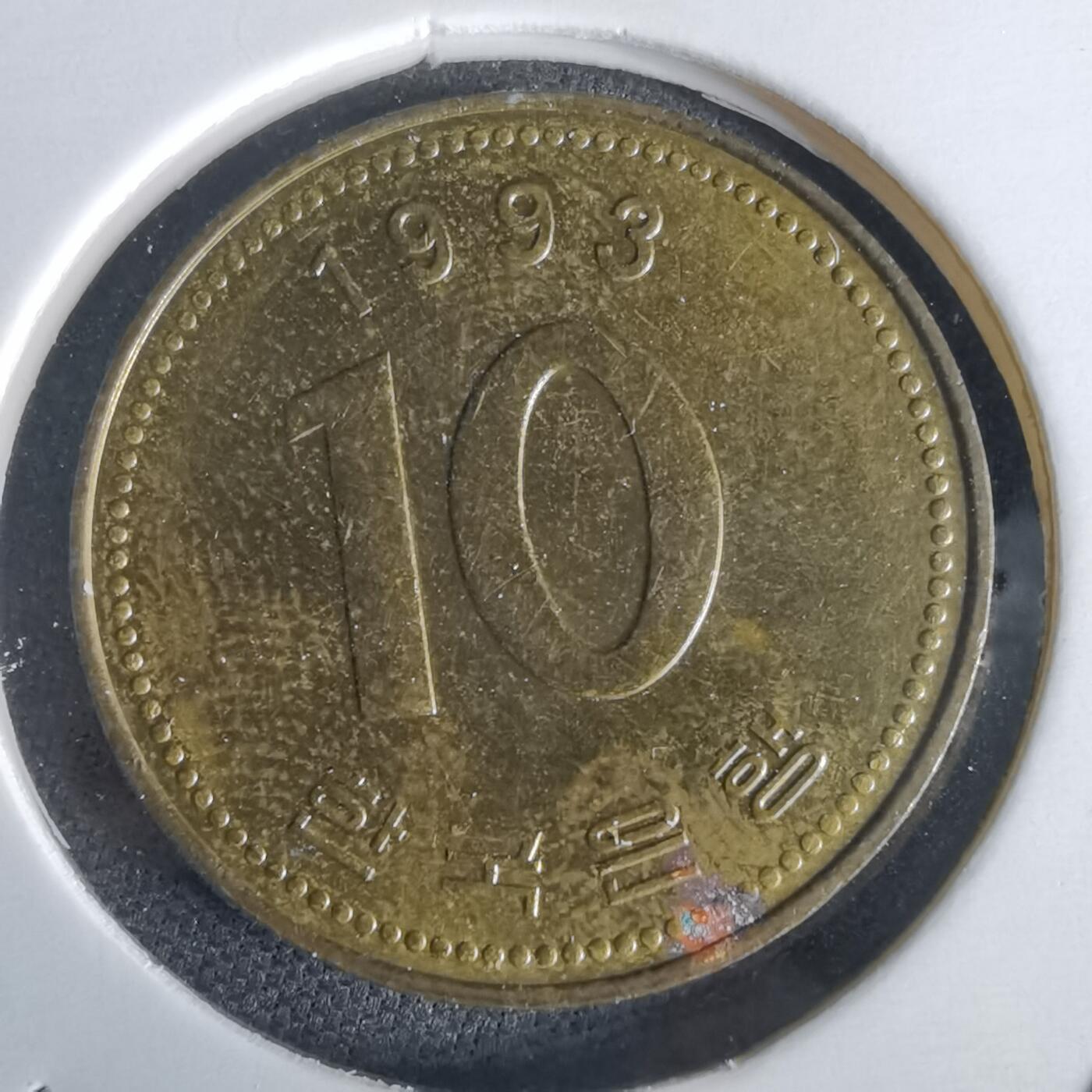 沼泽如烟--第1028场 韩国1993年十元