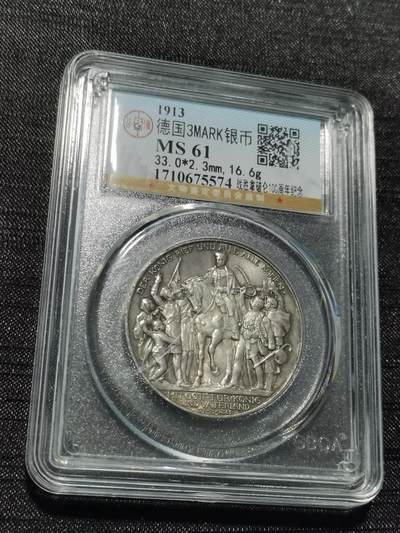 天下钱庄专场欢迎参拍 - 普法胜利3马克银币