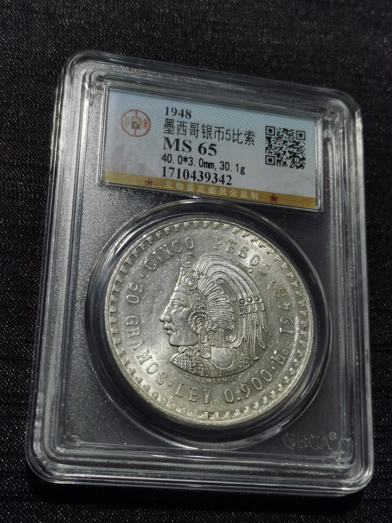 天下钱庄专场欢迎参拍 墨西哥印第安人酋长银币