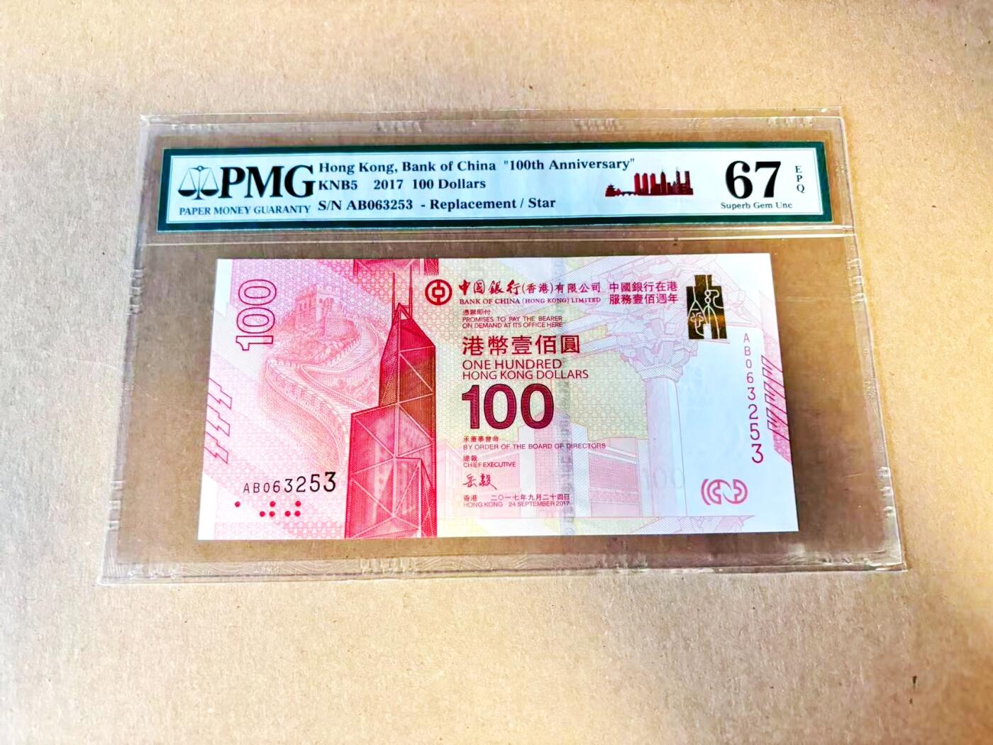 【Blue Auction】世界纸币精拍第796期——18级TOP拍卖/信誉/品质/专业/高效💫 【无47补号 首日】香港 2017年100元 PMG67EPQ 