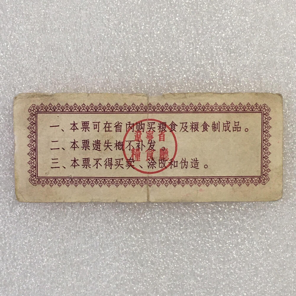       1967年辽宁省地方粮票拾市斤流通品1枚原版真品如图供应票证旧藏文玩艺术收藏