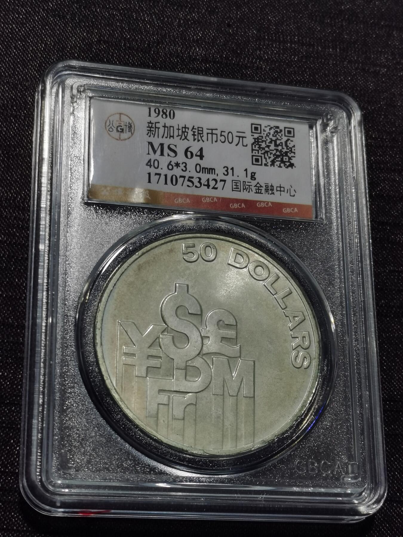 天下钱庄专场欢迎参拍 新加坡50元银币