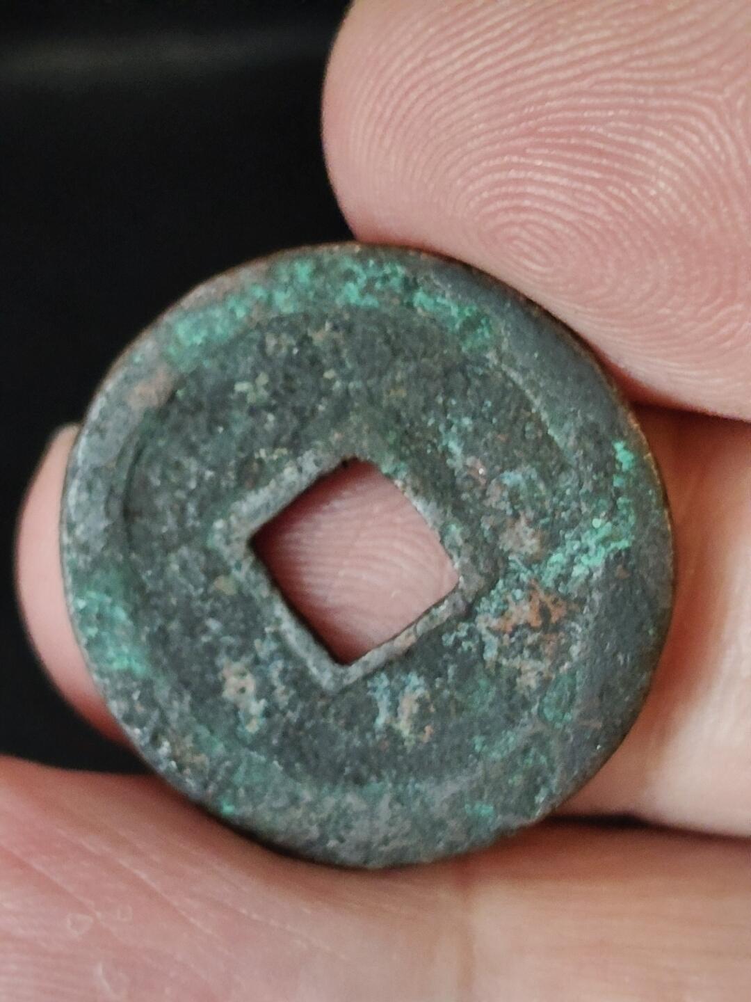 猩哥外币小铺➨【第222场】 宽永通宝