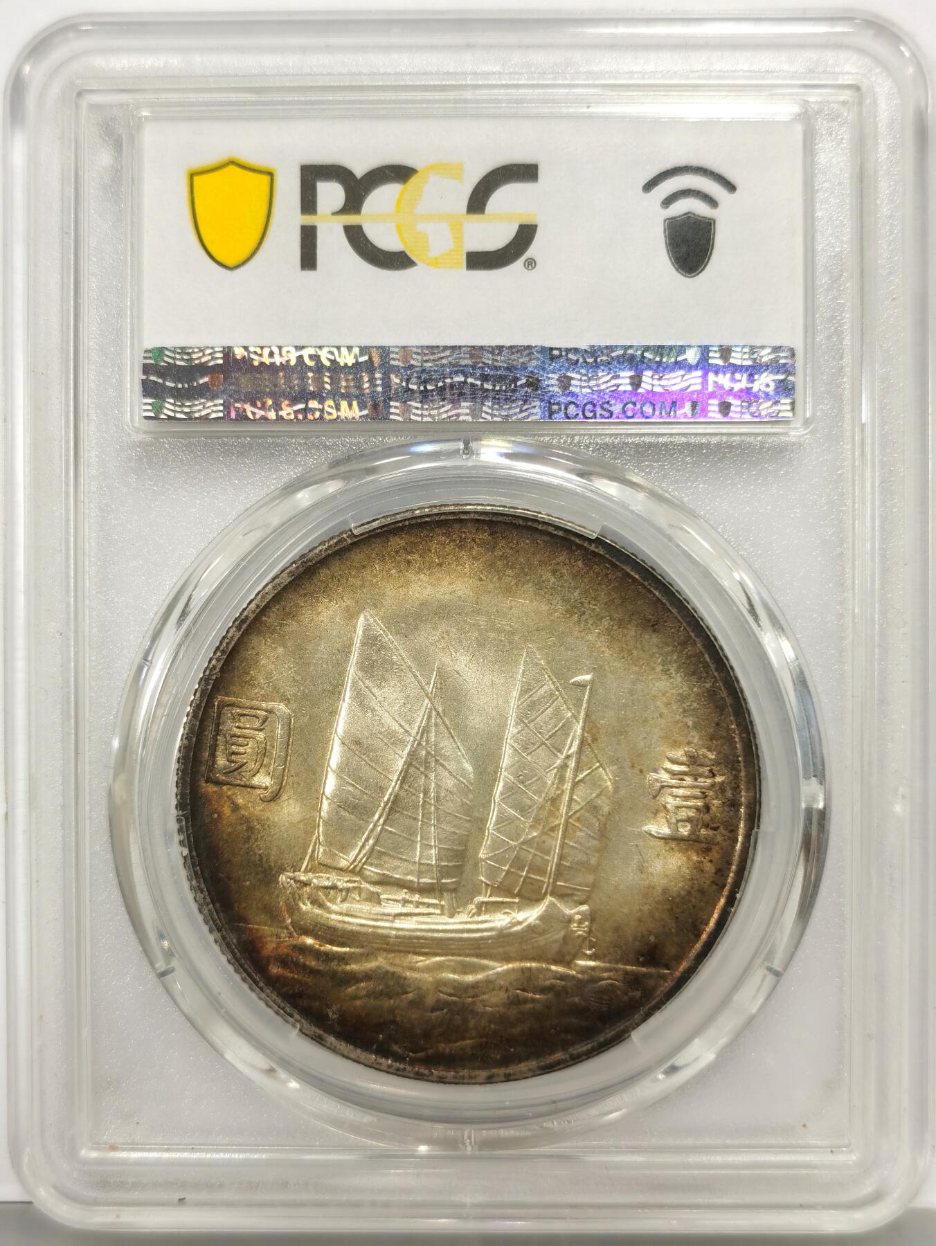 博洋堂世界钱币拍卖第165期（全场包邮） PCGS AU55 民国二十三年船洋壹圆银币，正面黑漆古，背面环彩，顶级收藏状态