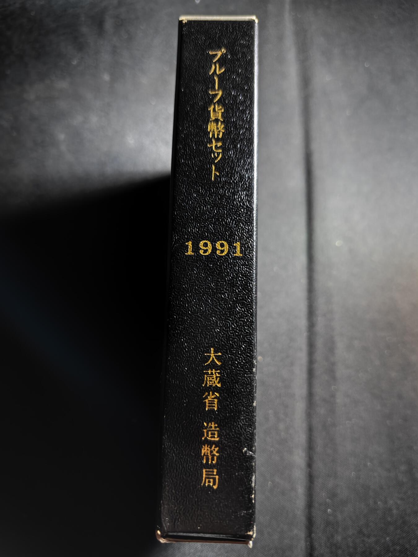 KK钱币收藏小铺   套币专场 2月预留时间 周末发货   1991日本官方发行黑本精制套币