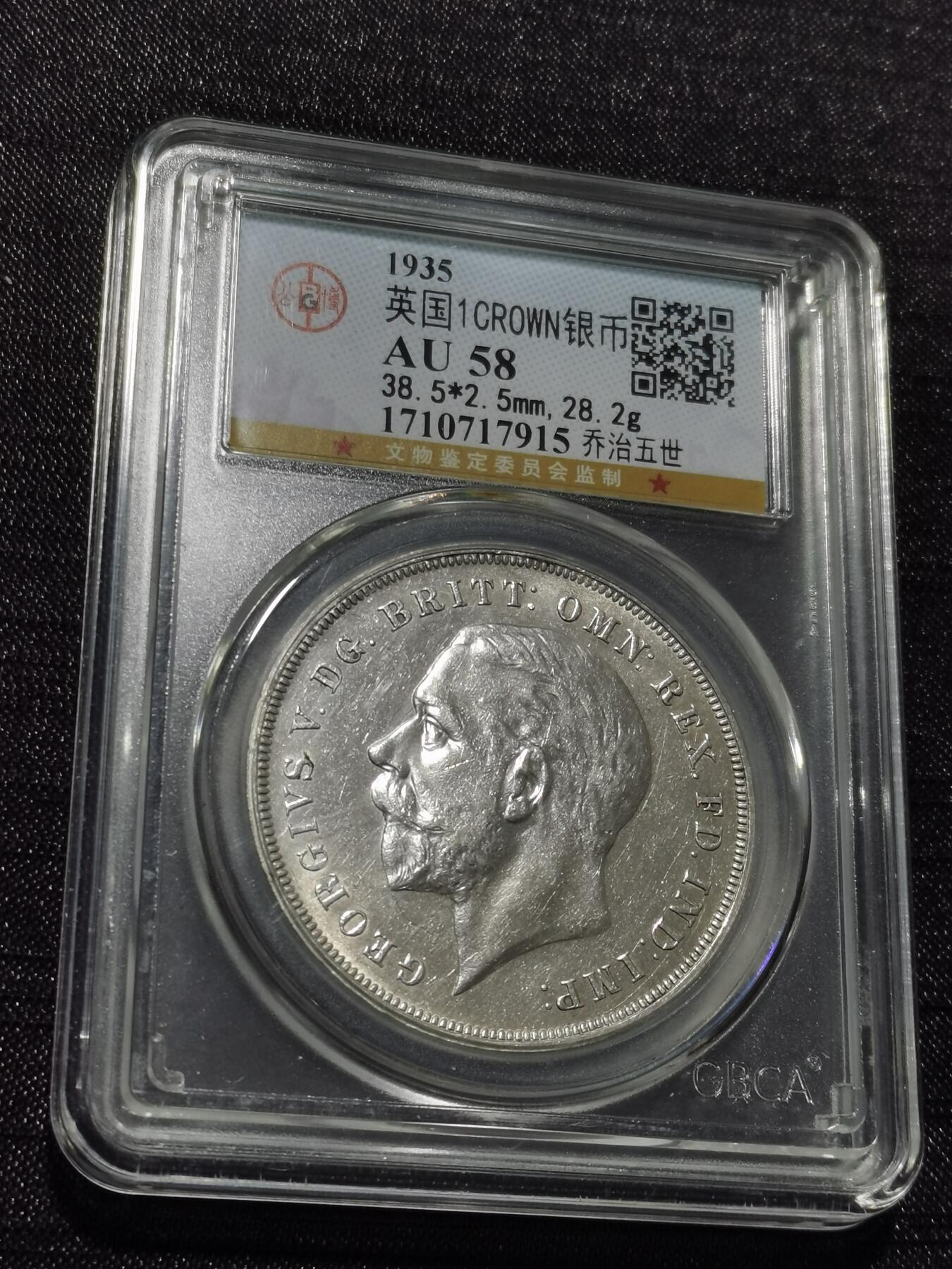 天下钱庄专场欢迎参拍 英国乔治五世木马剑银币