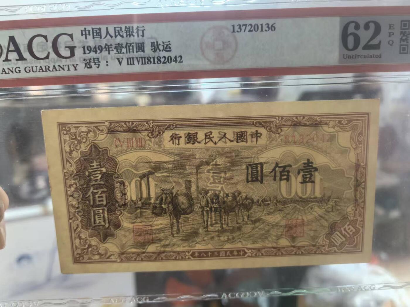 一版托运爱藏评级62E，开门原票，全新自然，未发现折痕，售价2300包顺丰