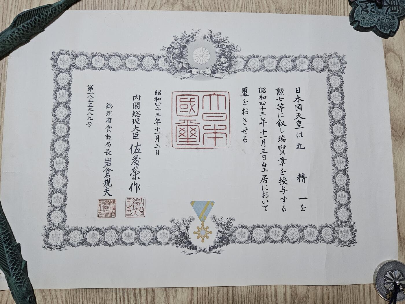 0元起拍勋章 第340期 咸鱼国勋章拍卖专场 3月22日（周日）下午6：00开始 日本七等瑞宝勋纪