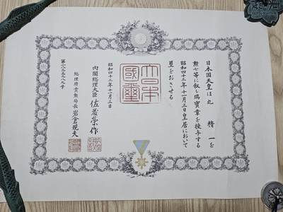 0元起拍勋章 第340期 咸鱼国勋章拍卖专场 3月22日（周日）下午6：00开始 - 日本七等瑞宝勋纪