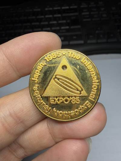 2026年集古藏今外币拍卖第三期-第5场—（总第315拍），可以寄存60天，满160元包邮。 - 1985年万国博览会纪念章，直径31毫米02