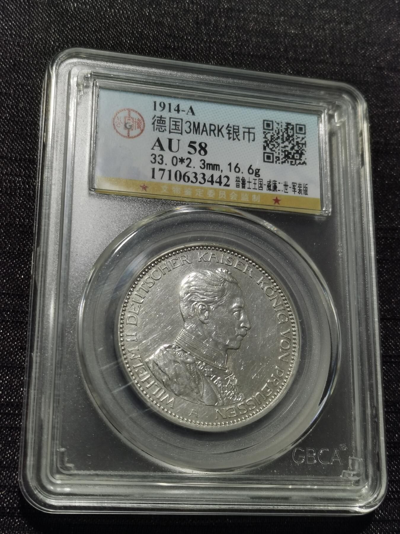 天下钱庄专场欢迎参拍 德国军装3马克银币