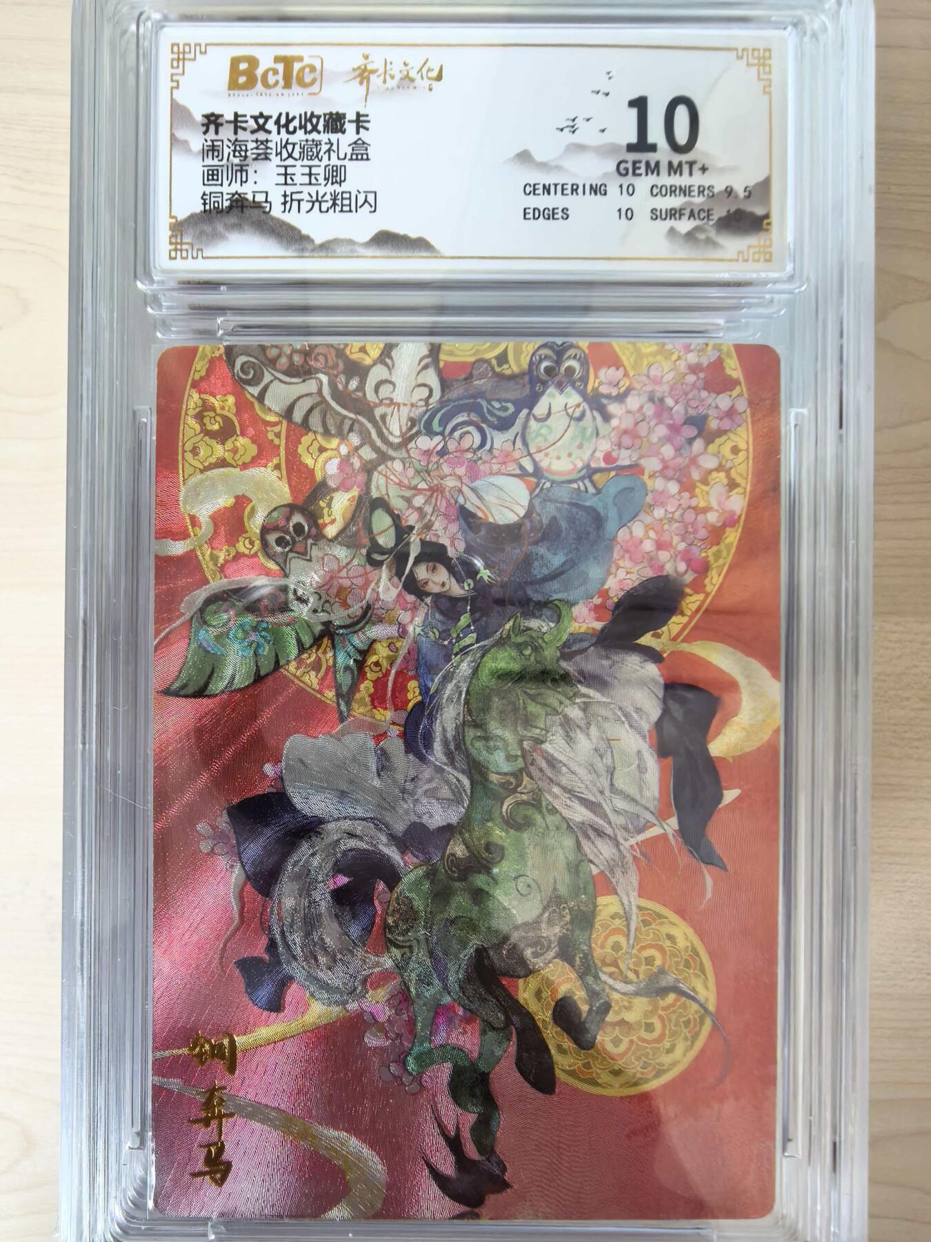 阳大大卡牌拍卖第105期（持续收拍品，周五晚上九点截拍，进群福利早知道）