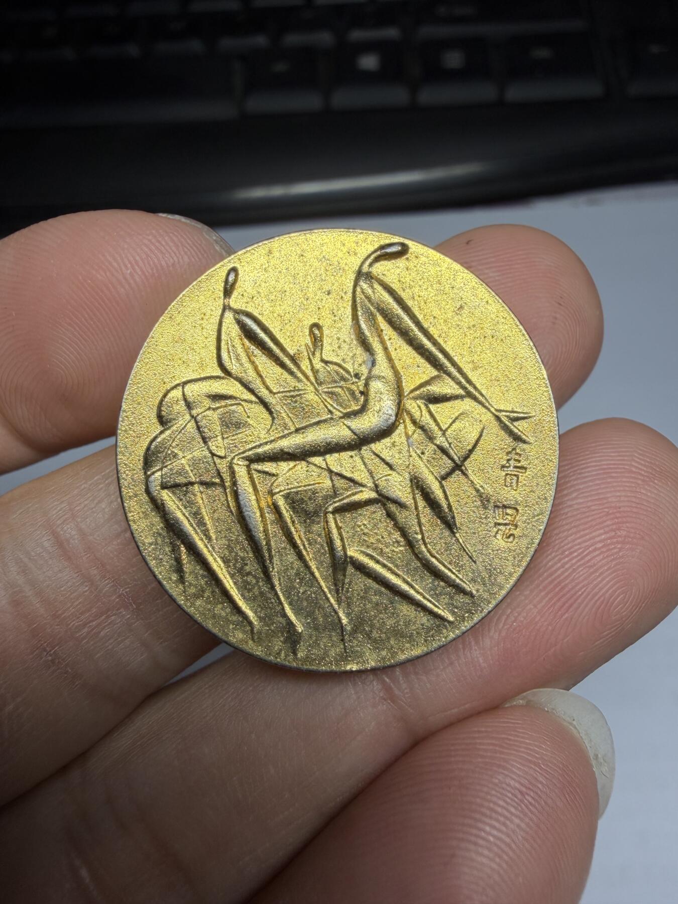 2026年集古藏今外币拍卖第三期-第5场—（总第315拍），可以寄存60天，满160元包邮。 1976年加拿大奥运会纪念章，直径30毫米