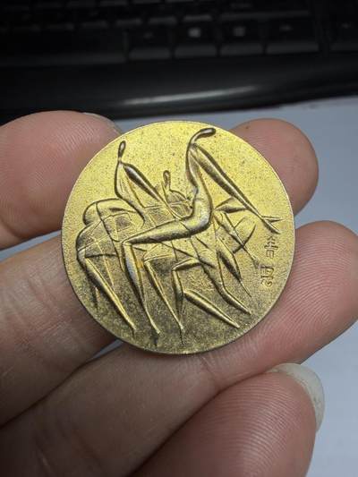 2026年集古藏今外币拍卖第三期-第5场—（总第315拍），可以寄存60天，满160元包邮。 - 1976年加拿大奥运会纪念章，直径30毫米