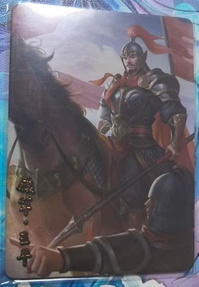 龙虎卡牌-七九场（满200元包邮，无佣金，每周六结拍，欢迎送拍） - 【编号65】趣卡社蜀之卷 将卡 - 镇军王平