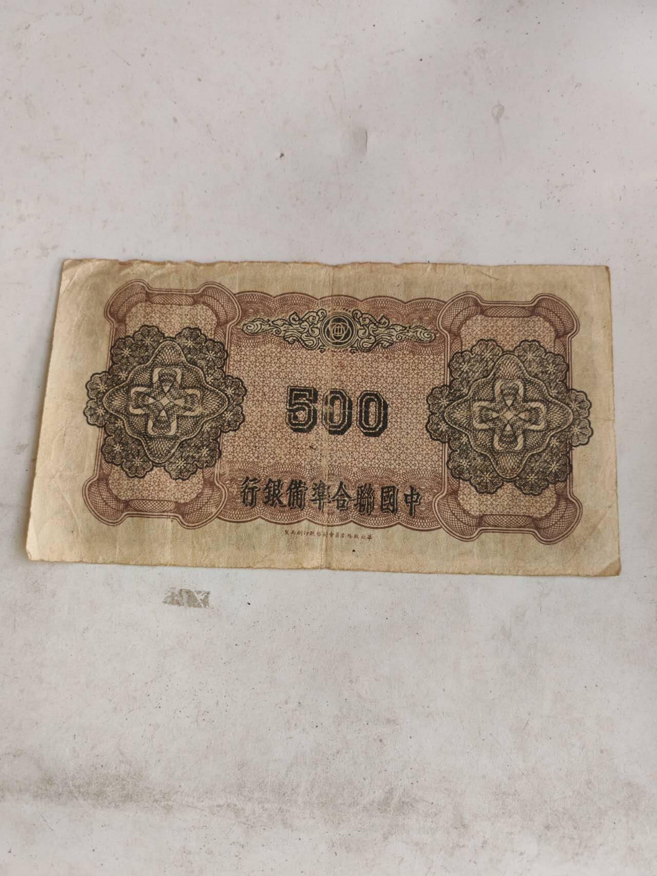 2026民国纸币3场 原票好品500元