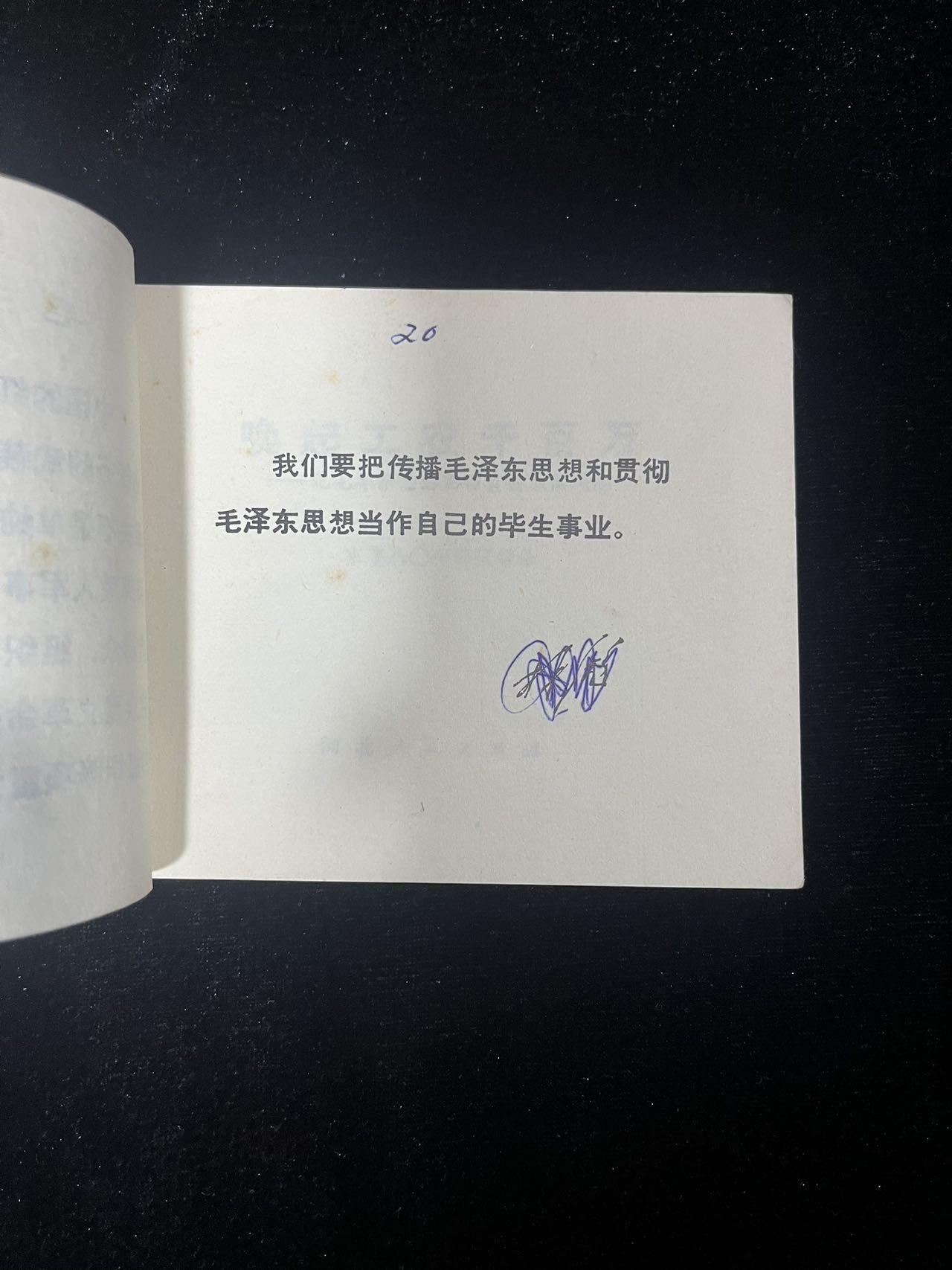 唤起工农千百万（带林题）