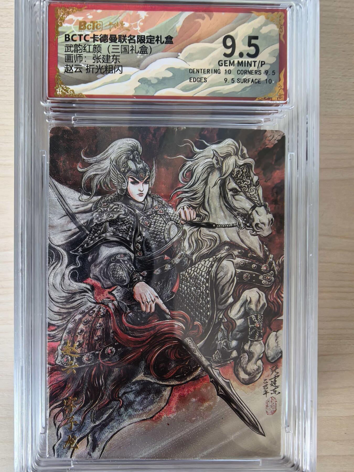 阳大大卡牌拍卖第105期（持续收拍品，周五晚上九点截拍，进群福利早知道）