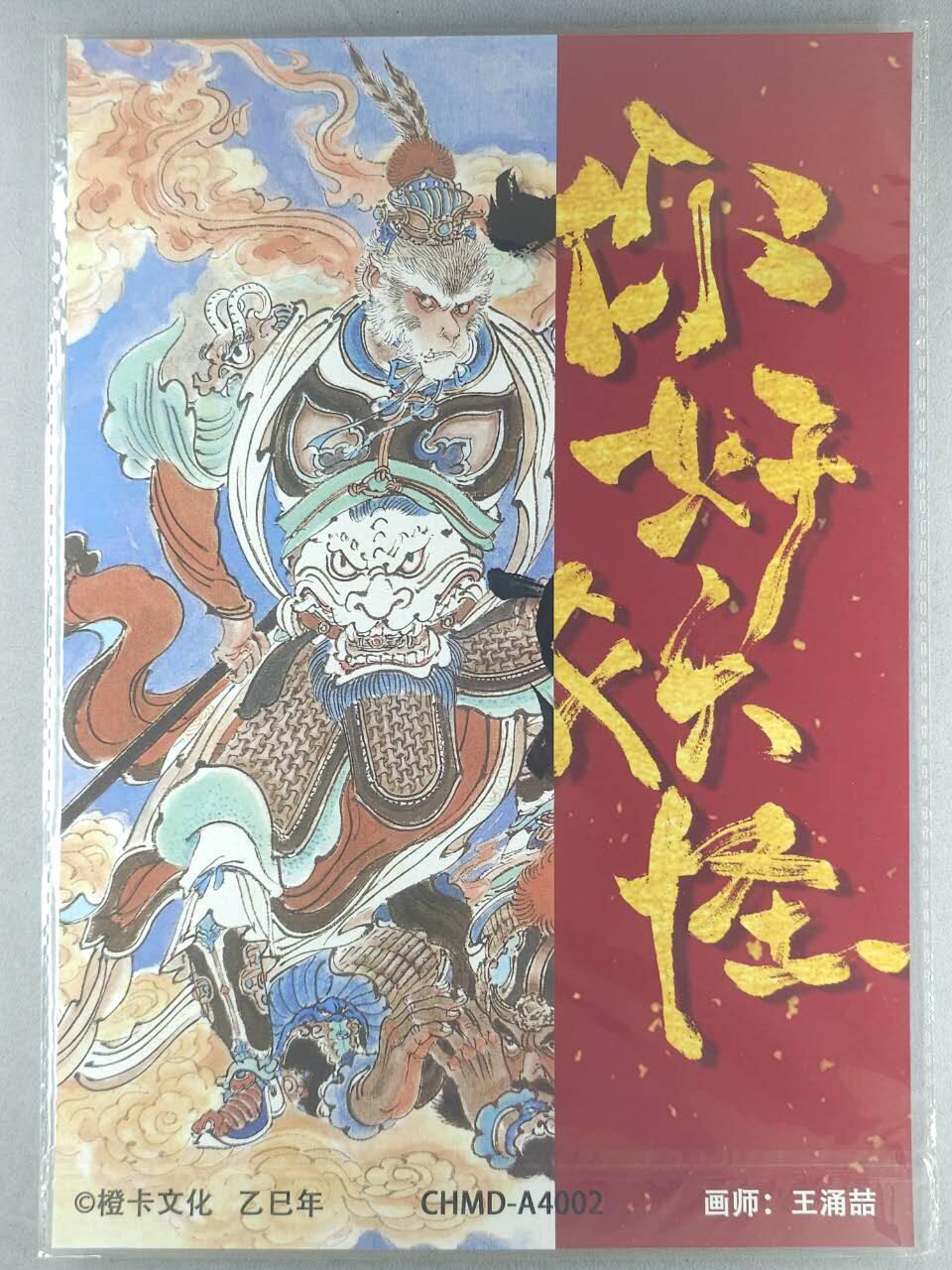 龙虎卡牌-七九场（满200元包邮，无佣金，每周六结拍，欢迎送拍） A4粗闪大卡 橙卡文化 你好妖怪 王涌喆 - 齐天大圣