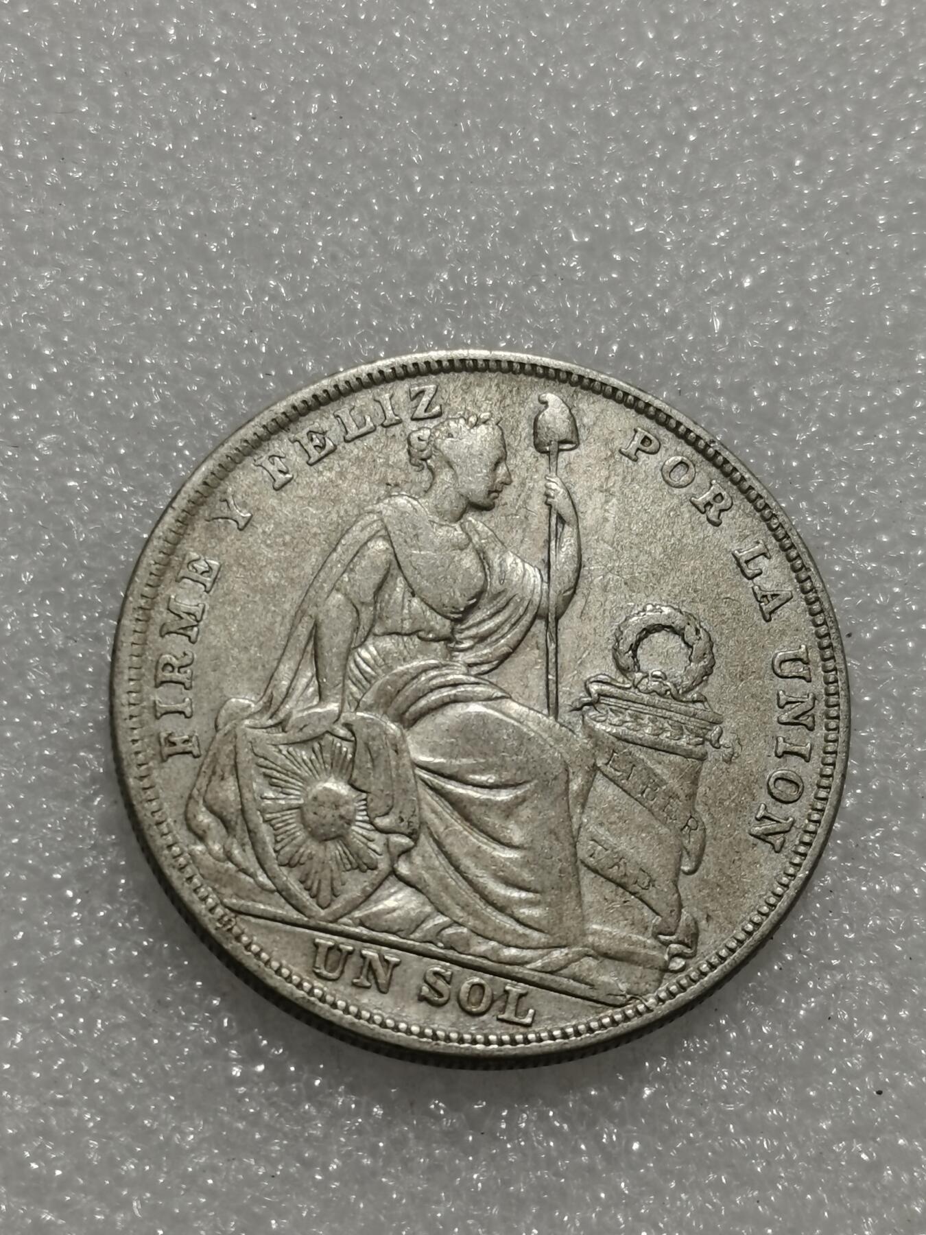 天下钱庄专场欢迎参拍 秘鲁1索尔银币