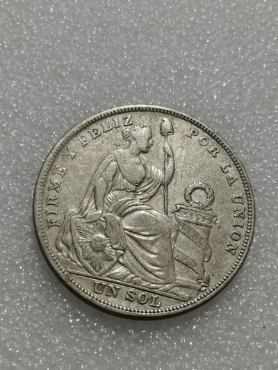 天下钱庄专场欢迎参拍 - 秘鲁1索尔银币