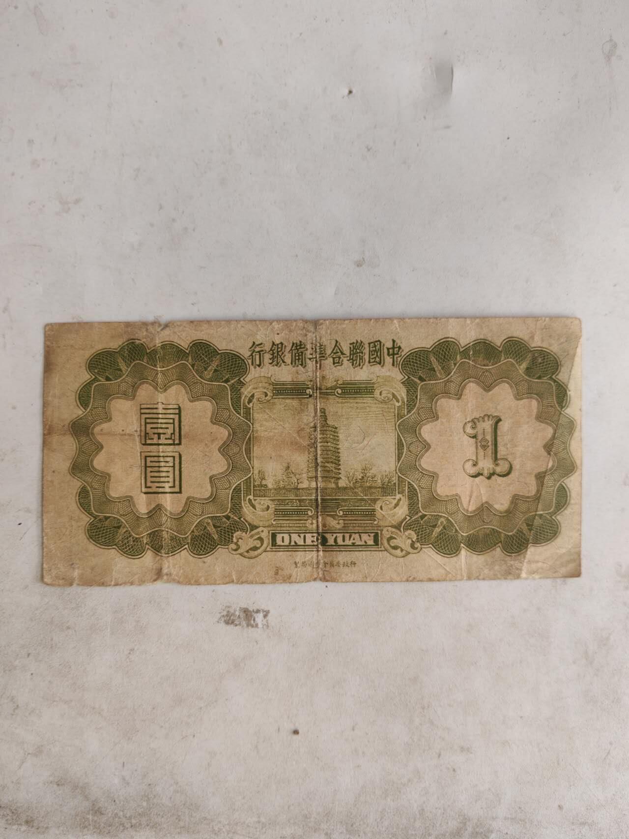 2026民国纸币3场 原票1元，小龙票