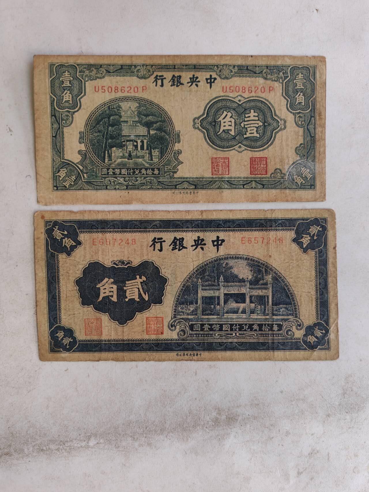 2026民国纸币3场 原票好品中央银行1角，2角