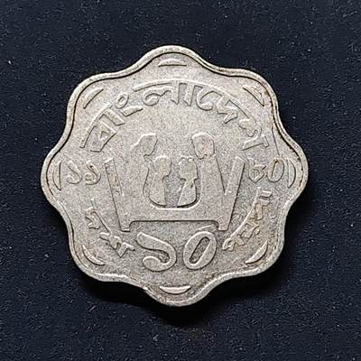 【全场包邮】纯粹捡漏拍512场 - 孟加拉国1980年10派沙大版FAO纪念币