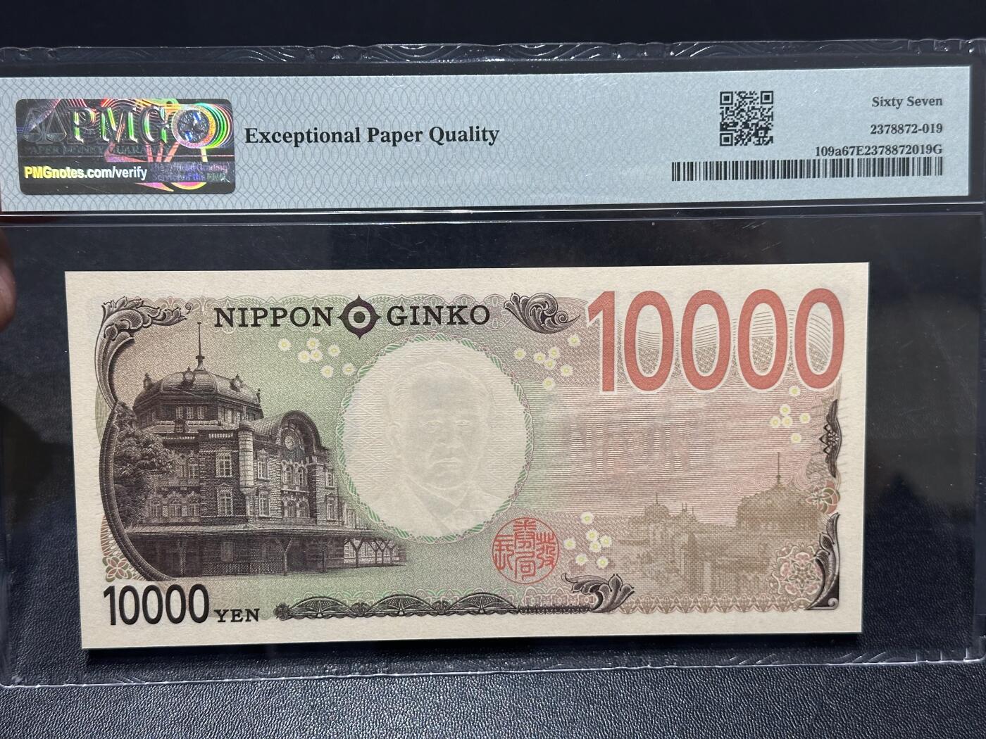 《外钞收藏家》第六百一十九期（精品场）（长期征集拍品、欢迎藏友们联系合作） 2024年最新版日本银行1万元 PMG67 AAAA冠