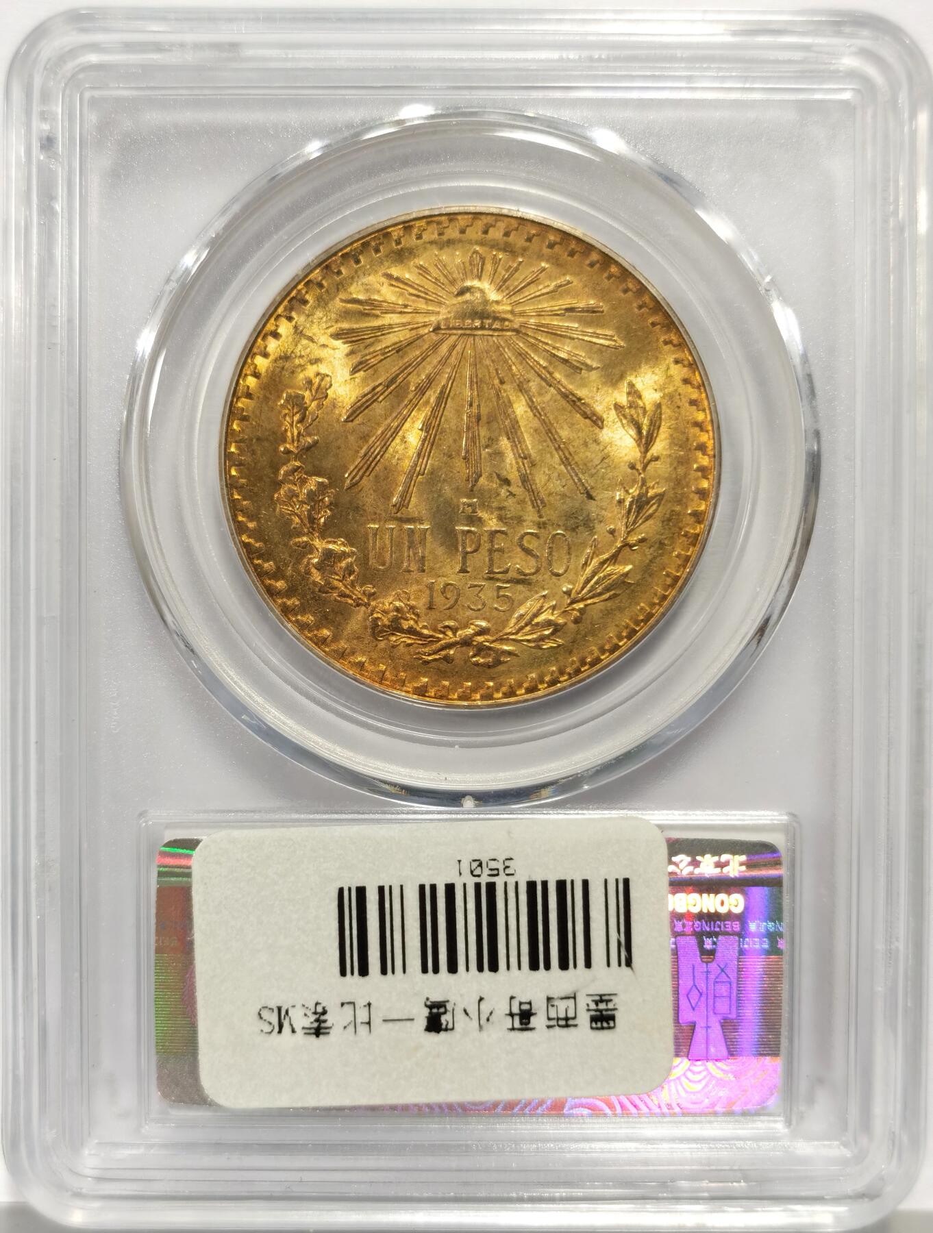 博洋堂世界钱币拍卖第165期（全场包邮） 公博 MS66 墨西哥1935年1比索银币，双面金灿灿