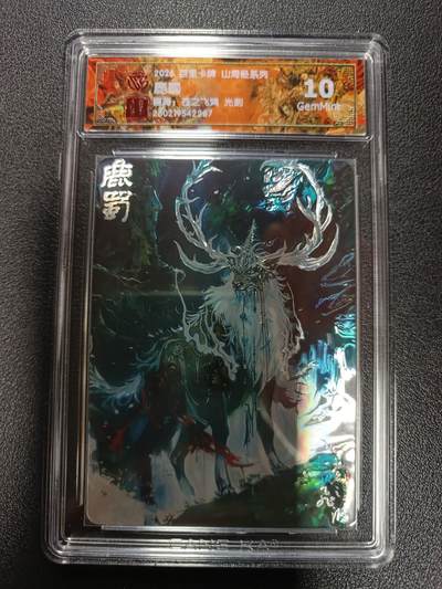 天玑星卡拍第179期《3.19周四截拍》持续收拍收评中 满赠卡需备注 - 百里卡牌 山海经系列 苍之飞鸿 鹿蜀 光刻 CCG10