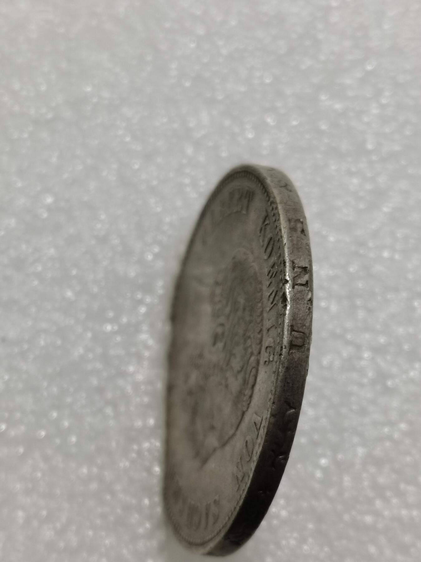 天下钱庄专场欢迎参拍 德国萨克森5马克银币