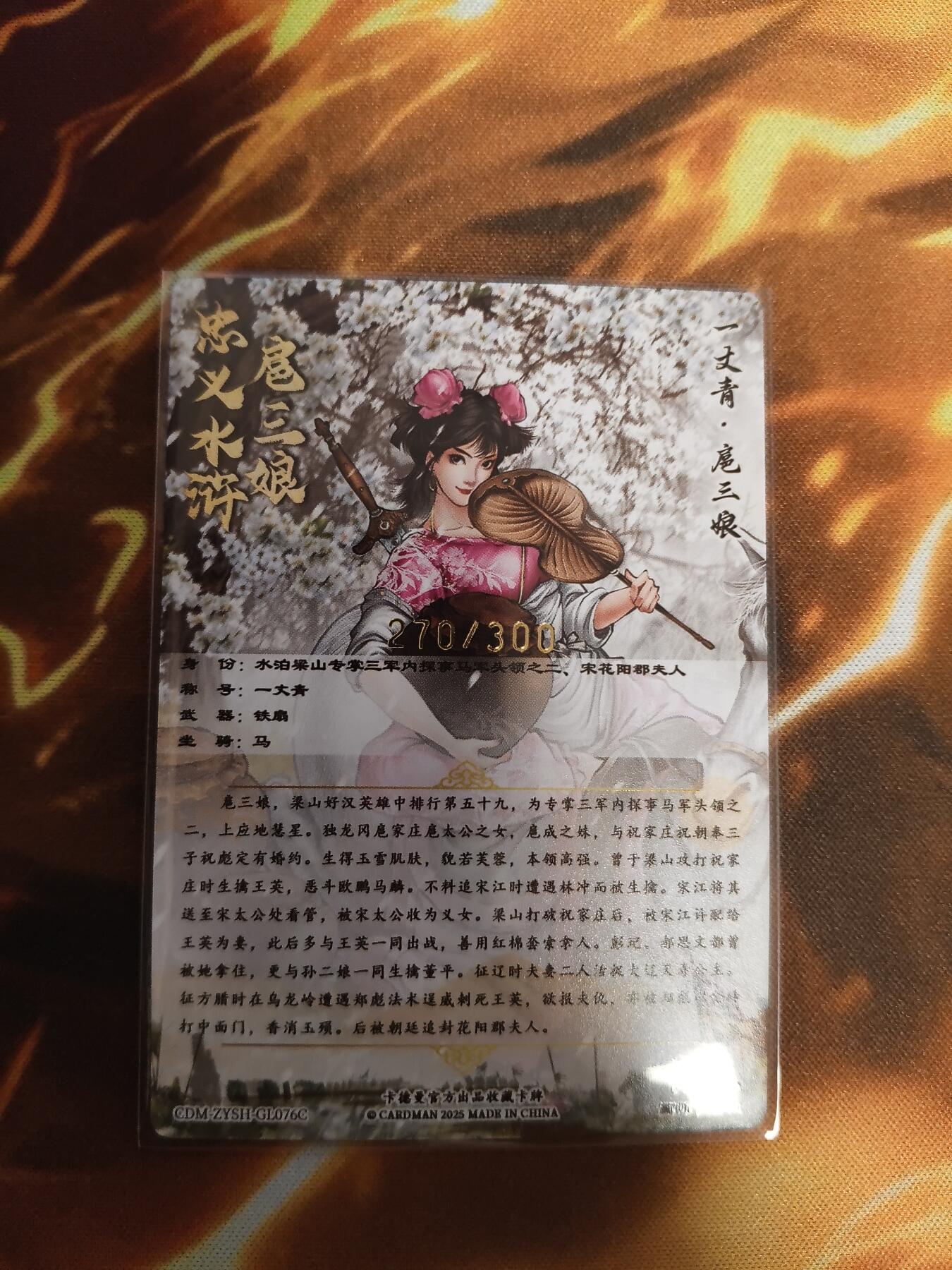 卡德曼谷粒扈三娘盲包C版面076C