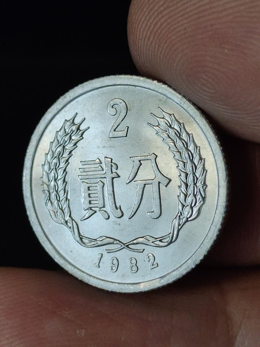 猩哥外币小铺➨【第222场】 贰分