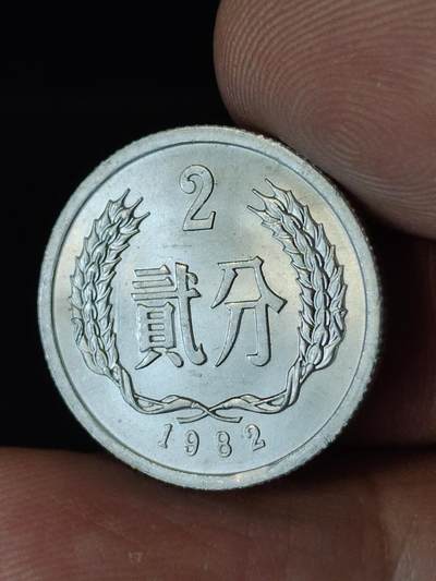 猩哥外币小铺➨【第222场】 - 贰分