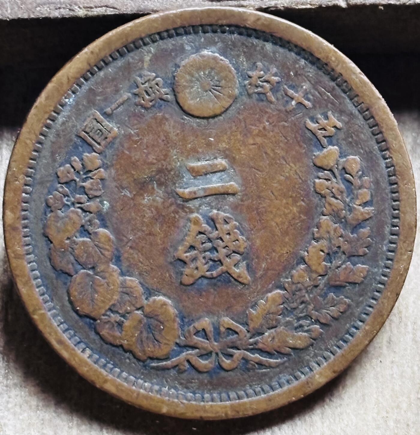 文馨钱币收藏第 297 场，银币，古钱币，铜元场，长期接代拍业务 极品龙鳞日本明治 14 年龙二钱铜板