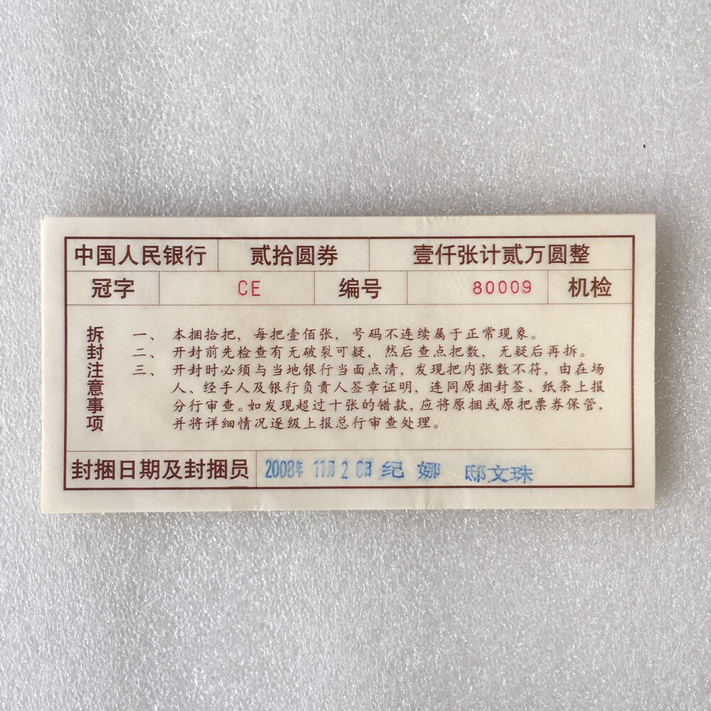       纸币捆封签机签1～100元面值小全套1套6枚原版真品如图票证旧藏文玩艺术收藏