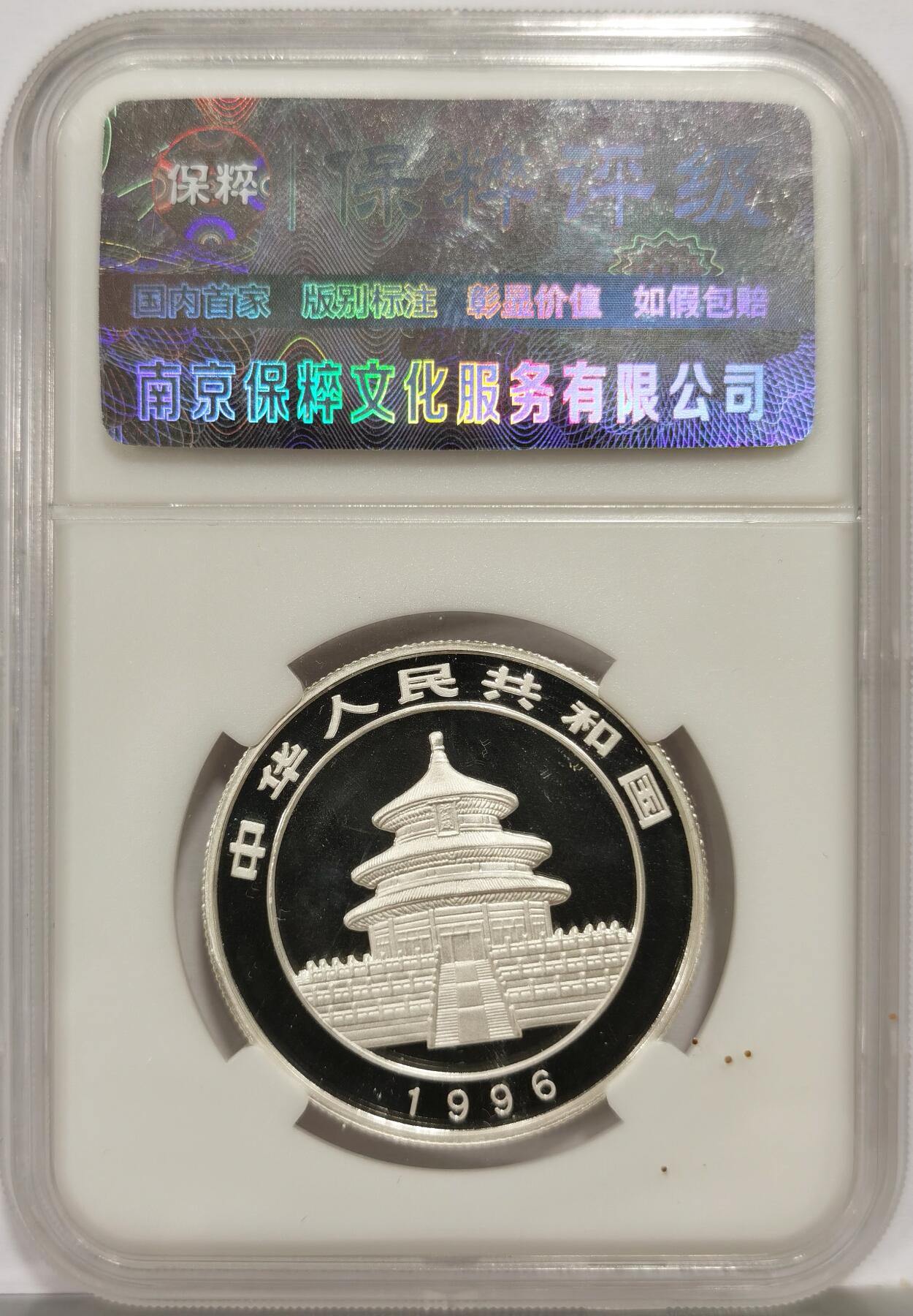 博洋堂世界钱币拍卖第165期（全场包邮） 1996年1/2盎司熊猫银币