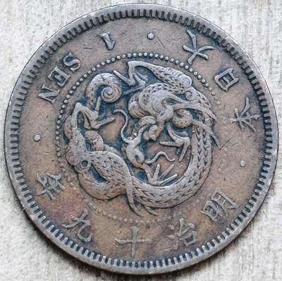 文馨钱币收藏第 297 场，银币，古钱币，铜元场，长期接代拍业务 - 极品龙鳞日本明治 19 年龙一钱铜板