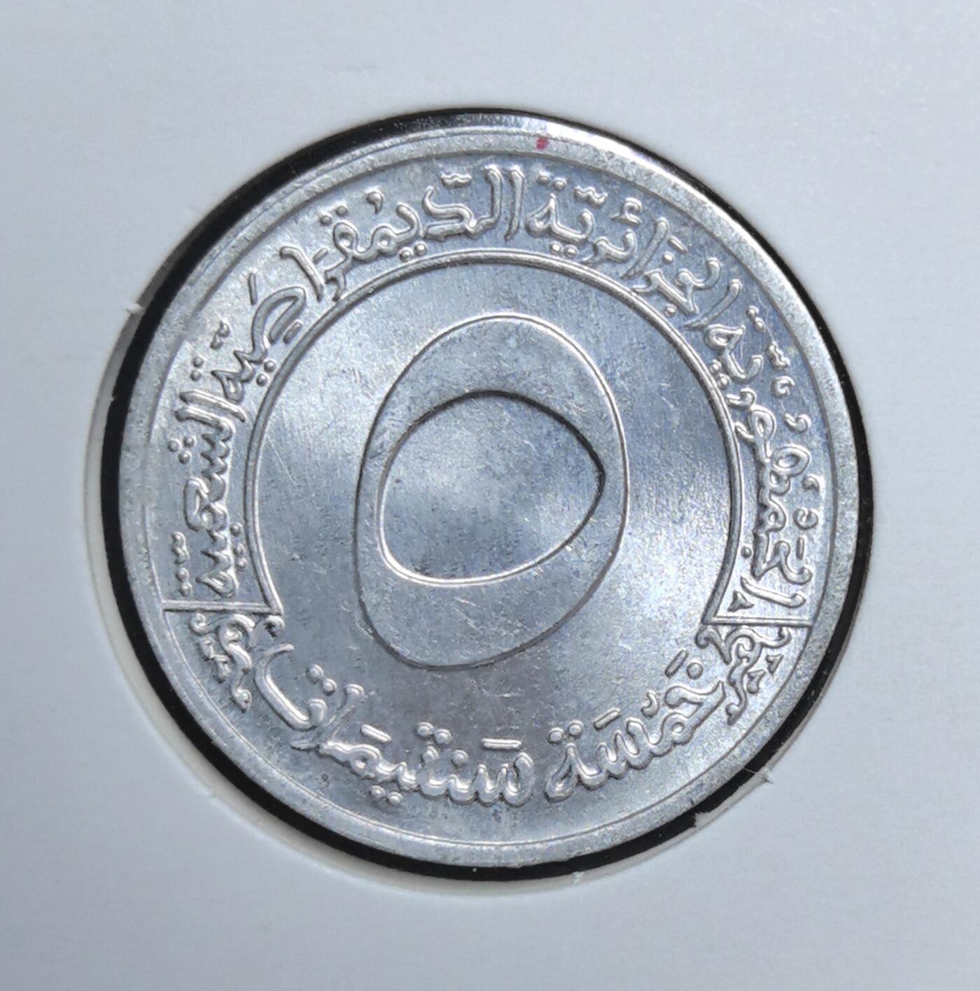 外国优质老铜币银币苏联纪念章，每周六晚九点倒数截拍，满百包邮可寄存，持续收拍 阿尔及利亚1970年5费尔，正面阿拉伯书法与环形经文凸显伊斯兰文化，背面齿轮与谷穗象征工农发展，见证阿尔及利亚独立后建设时期，是北非阿拉伯国家钱币收藏中极具时代印记的特色入门品种。