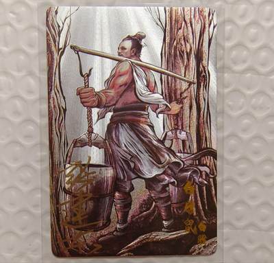 龙虎卡牌-七九场（满200元包邮，无佣金，每周六结拍，欢迎送拍） - 【亲签】粗闪卡 卡德曼 铁拳东水浒 - 白日鼠白胜